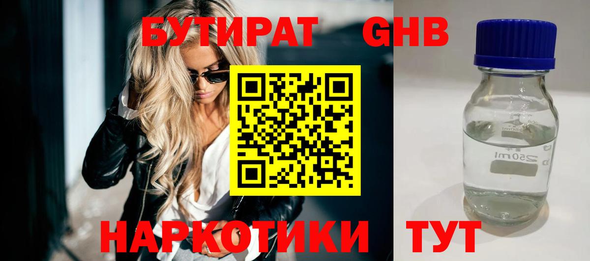 Кудрово  БУТИРАТ вода  Бутират  Вход с VPN 