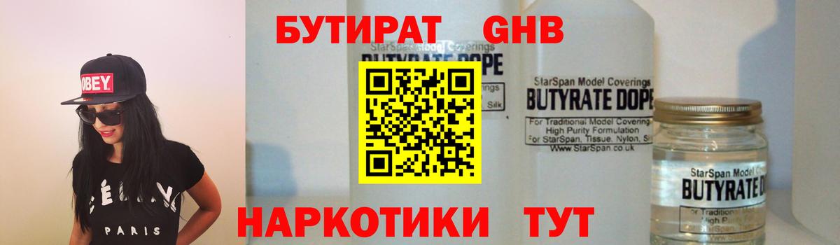 Бутират 99% Кудрово