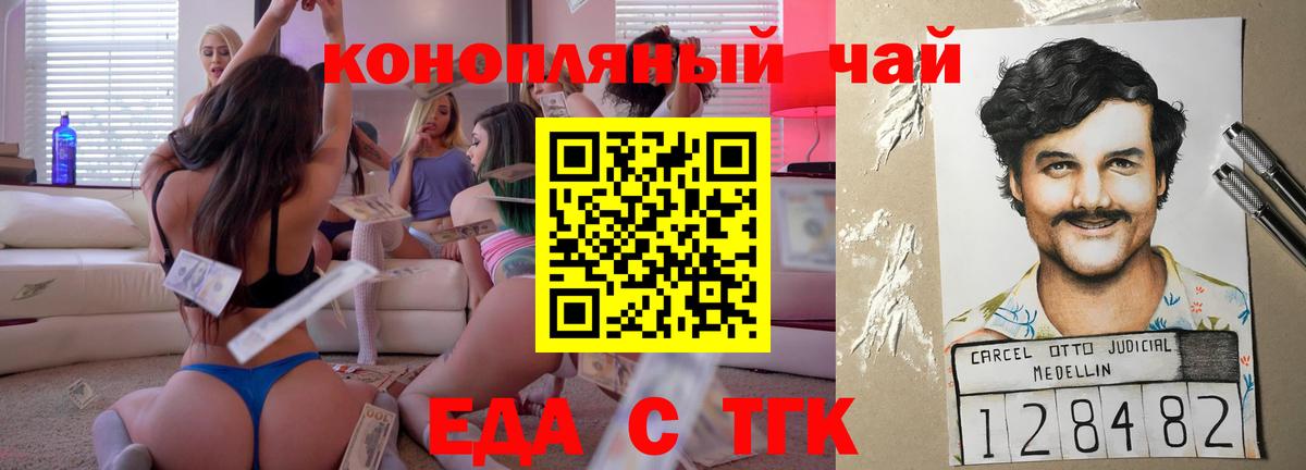 Еда ТГК марихуана  Вход с VPN  Кудрово 