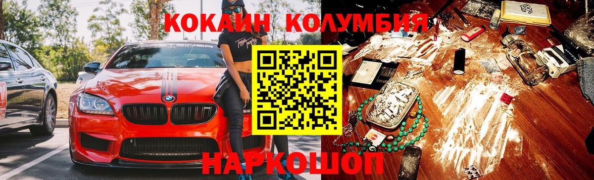 КОКАИН Эквадор  Вход с VPN  даркнет сайт  COCAIN 97%  Кудрово 