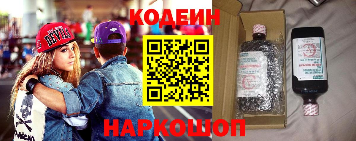 Кудрово  Codein Purple Drank  Codein напиток Lean (лин)  Вход с VPN 