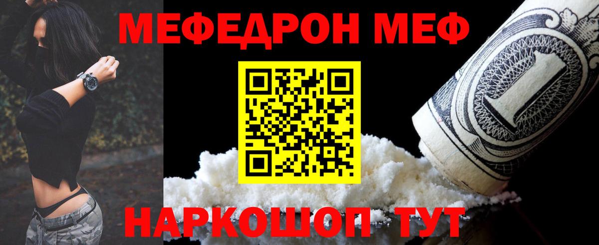 Мефедрон кристаллы Кудрово