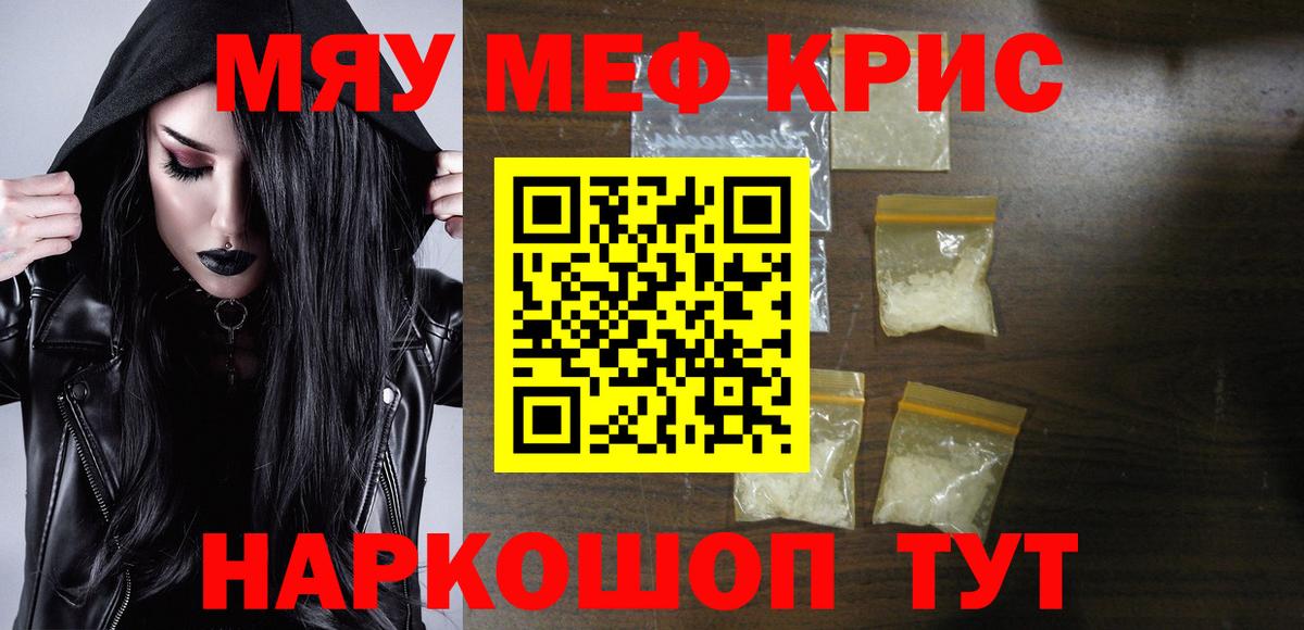 МЯУ-МЯУ 4 MMC  МЕФ VHQ  Мефедрон  МЯУ-МЯУ  Вход с VPN  Кудрово 